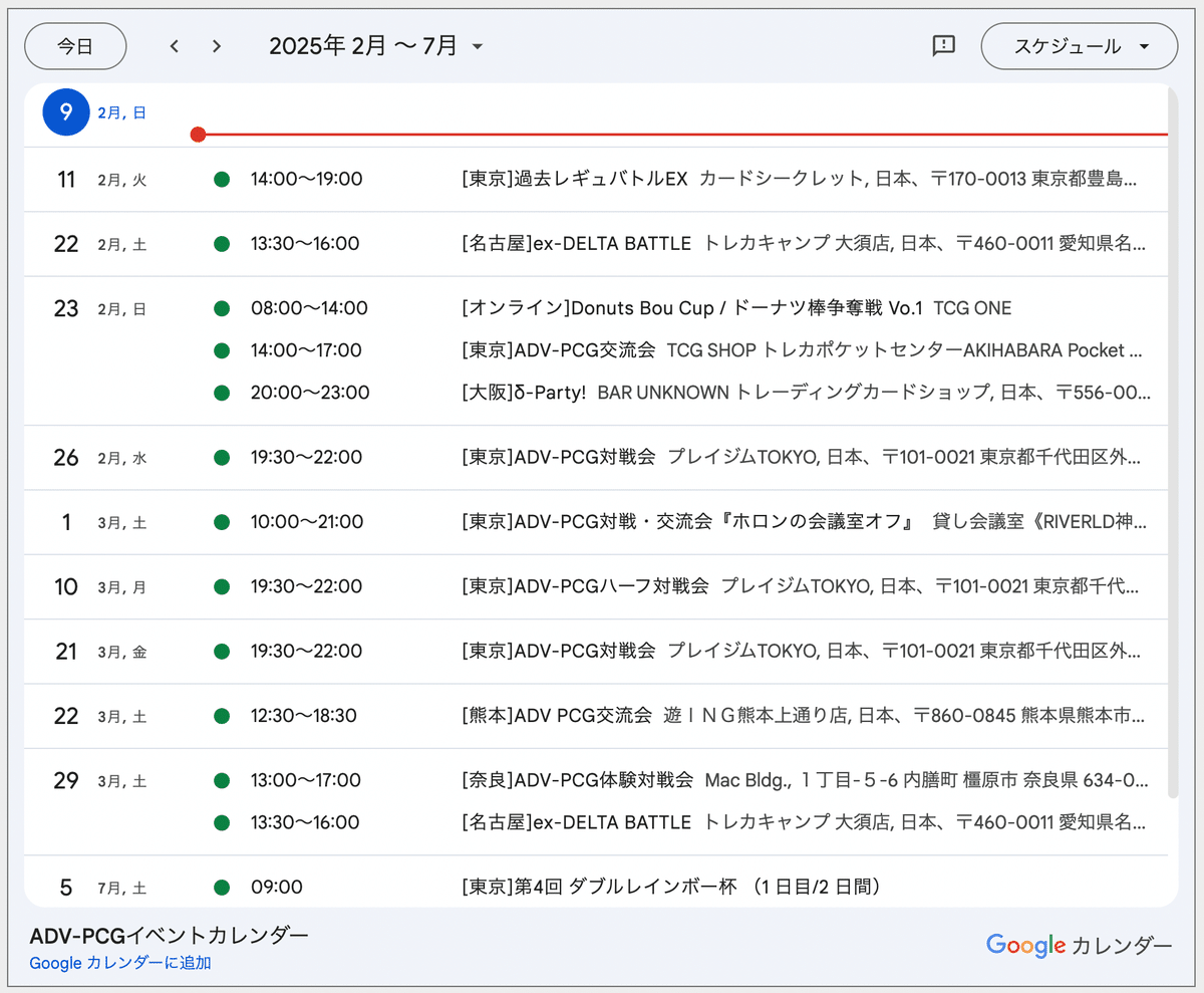 ADV-PCG】イベントカレンダーを作成しました｜キュー