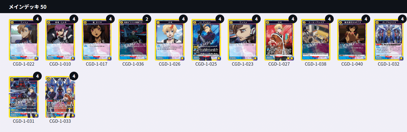 ユニアリ新弾考察】ロゼ・アッシュの感想-除去デッキの苦悩-｜みあ