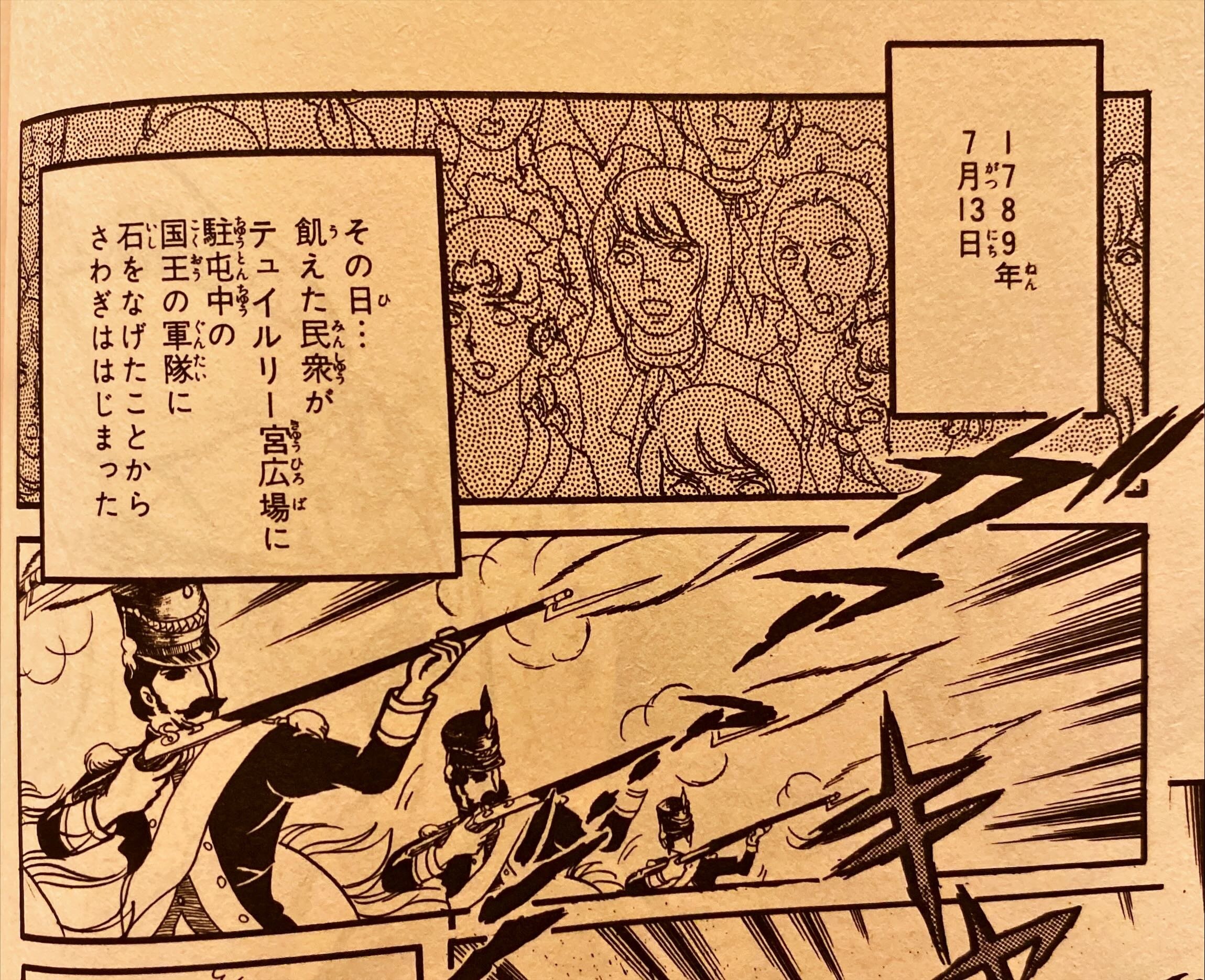 令和7年に読む『ベルサイユのばら』【8】｜伊藤聡