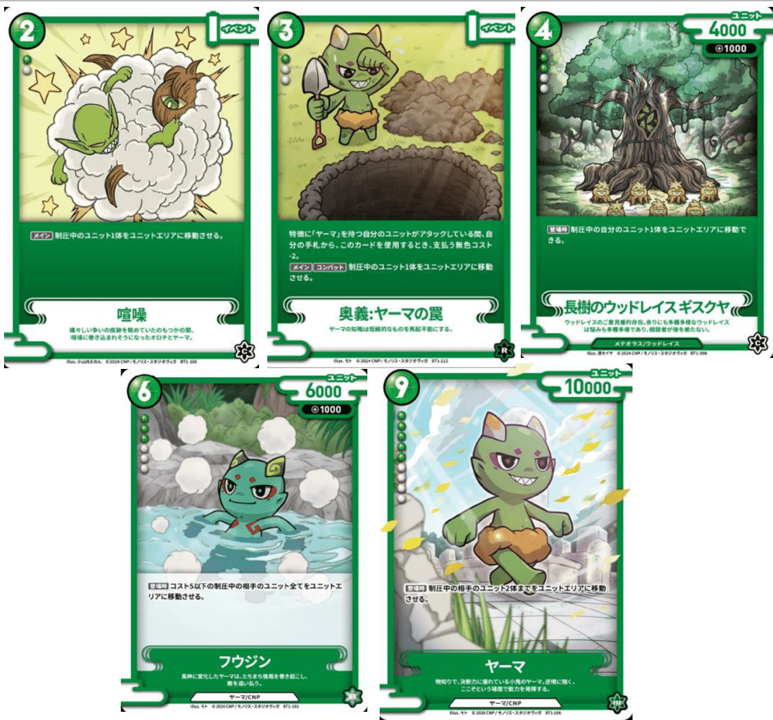 交流会用デッキ[緑]の分析と考察 [CNPトレカ]｜REY@トレカ投資・輸出入