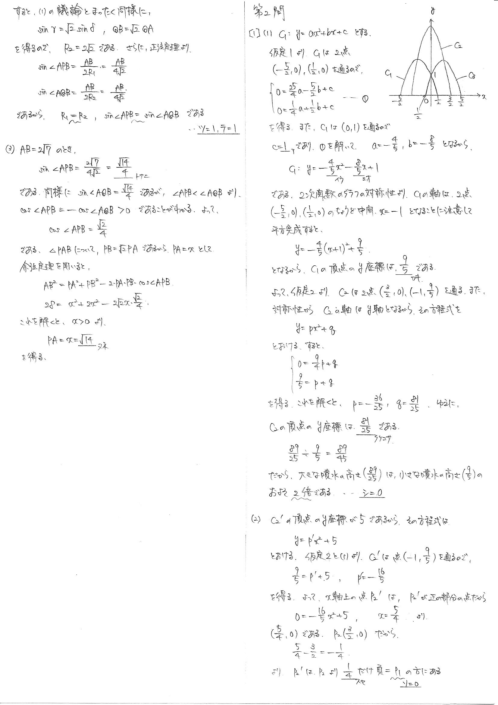大学入学共通テスト2025 解説【数学Ⅰ・数学A】｜かえるの王様