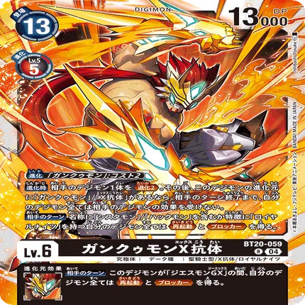デジモンカード/ガンクゥモン/ジエスモン/デッキ/デッキパーツ デジカ】師弟で戦え！ガンクゥモン！｜まろ(ゴーケン)