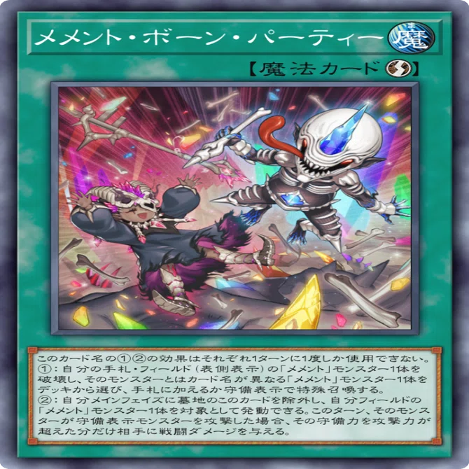 遊戯王 マスターデュエル］テーマ「メメント」について（前編）｜AGadget