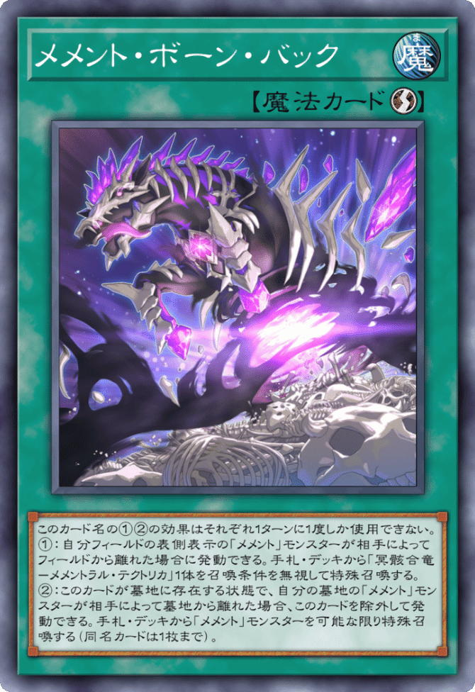 遊戯王 メメント デッキ メイン40枚＋EX15枚の通販 トレカGALAXY