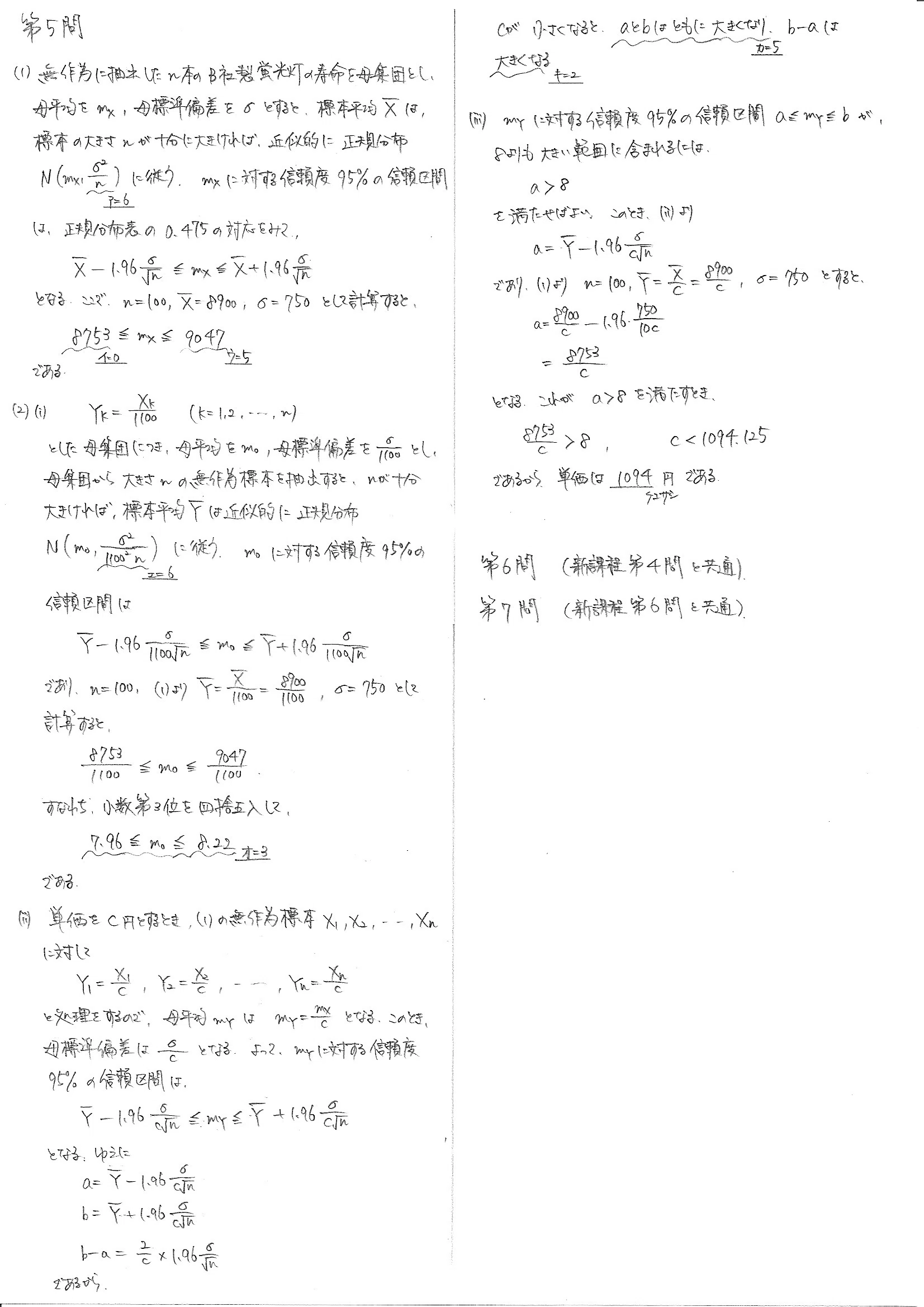 大学入学共通テスト2025 解説【数学Ⅱ・数学B・数学C】｜かえるの王様