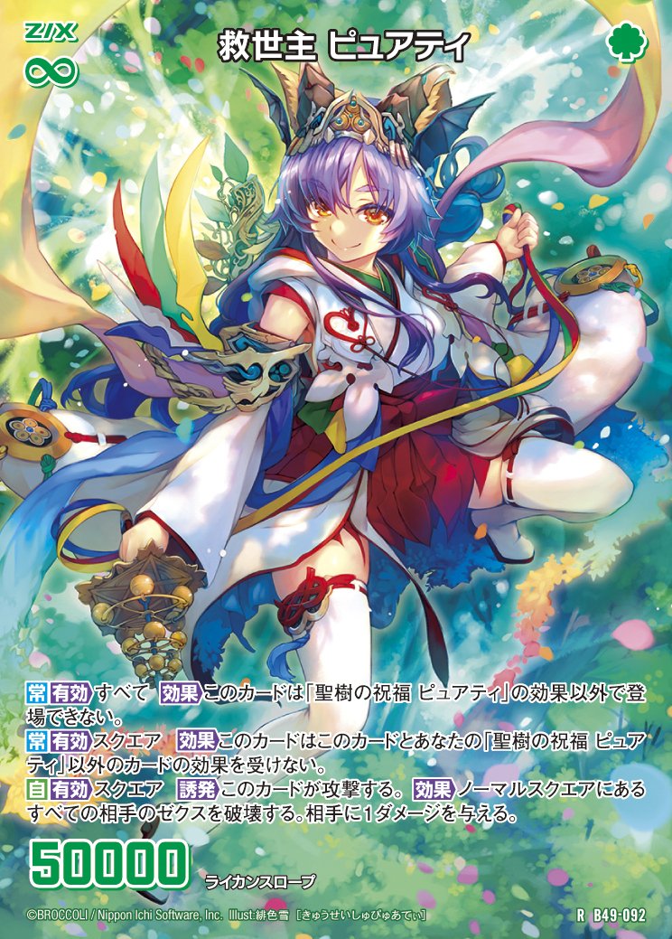 聖樹を見守る者 ピュアティ B18-105【ゼクス Z/X】 聖樹を見守る者 ピュアティ B18-105【ゼクス Z/X】 聖樹を見守る