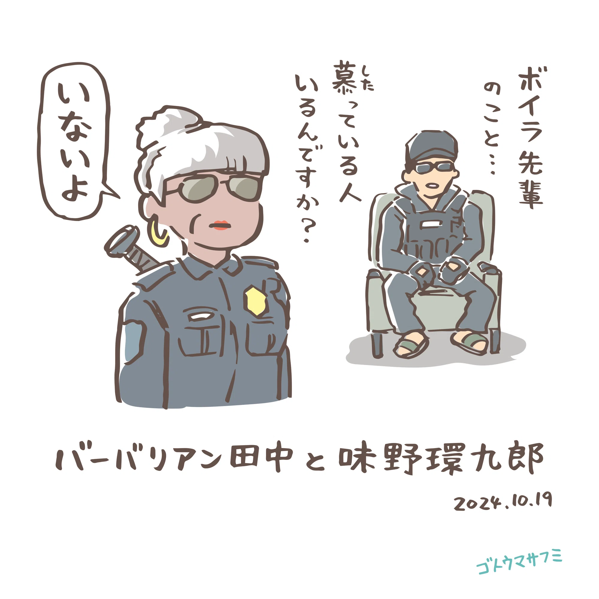 ストグラファンアート まとめ 1 ゴトウマサフミ