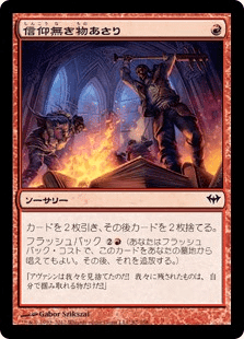 MTG　ホロウワンパーツ ホロウワン/Hollow Oneのすゝめ｜SONE