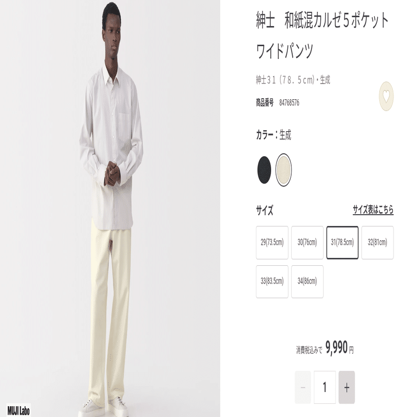 ファッション】MUJI Labo買ってみた 22【無印良品】｜アキスケ