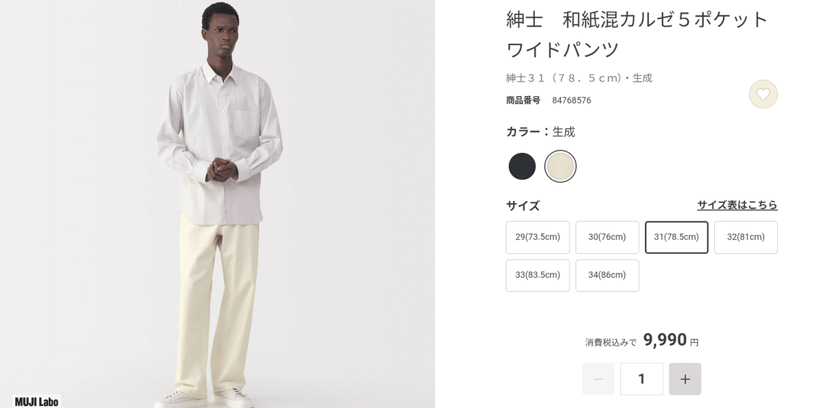 ファッション】MUJI Labo買ってみた 22【無印良品】|アキスケ ファッション】MUJI Labo買ってみた 22【無印良品】|アキスケ
