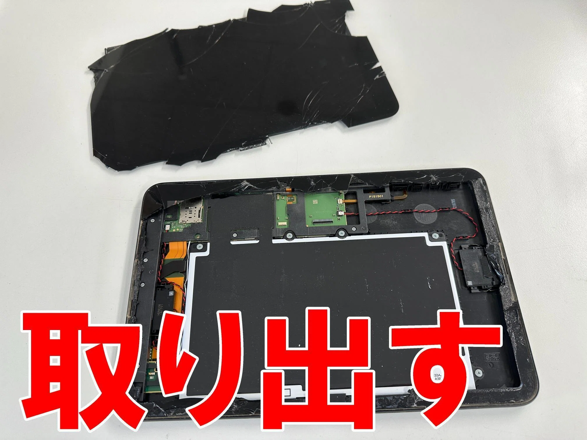 DIGNO Tab KYT34の画面交換で割れたガラスが元通り！法人向け
