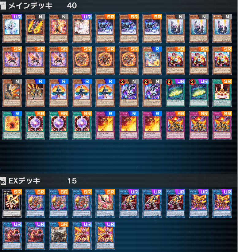 烙印デッキ メイン40+エクストラ15