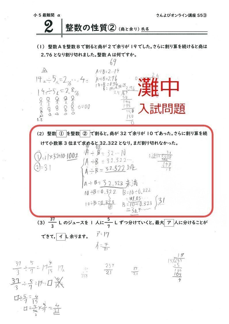 土特（土曜志望校別特訓）1回目【サピックスα1 中学受験の記録】｜ちぇ