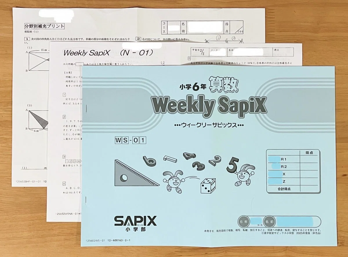 土特（土曜志望校別特訓）1回目【サピックスα1 中学受験の記録】｜ちぇ 