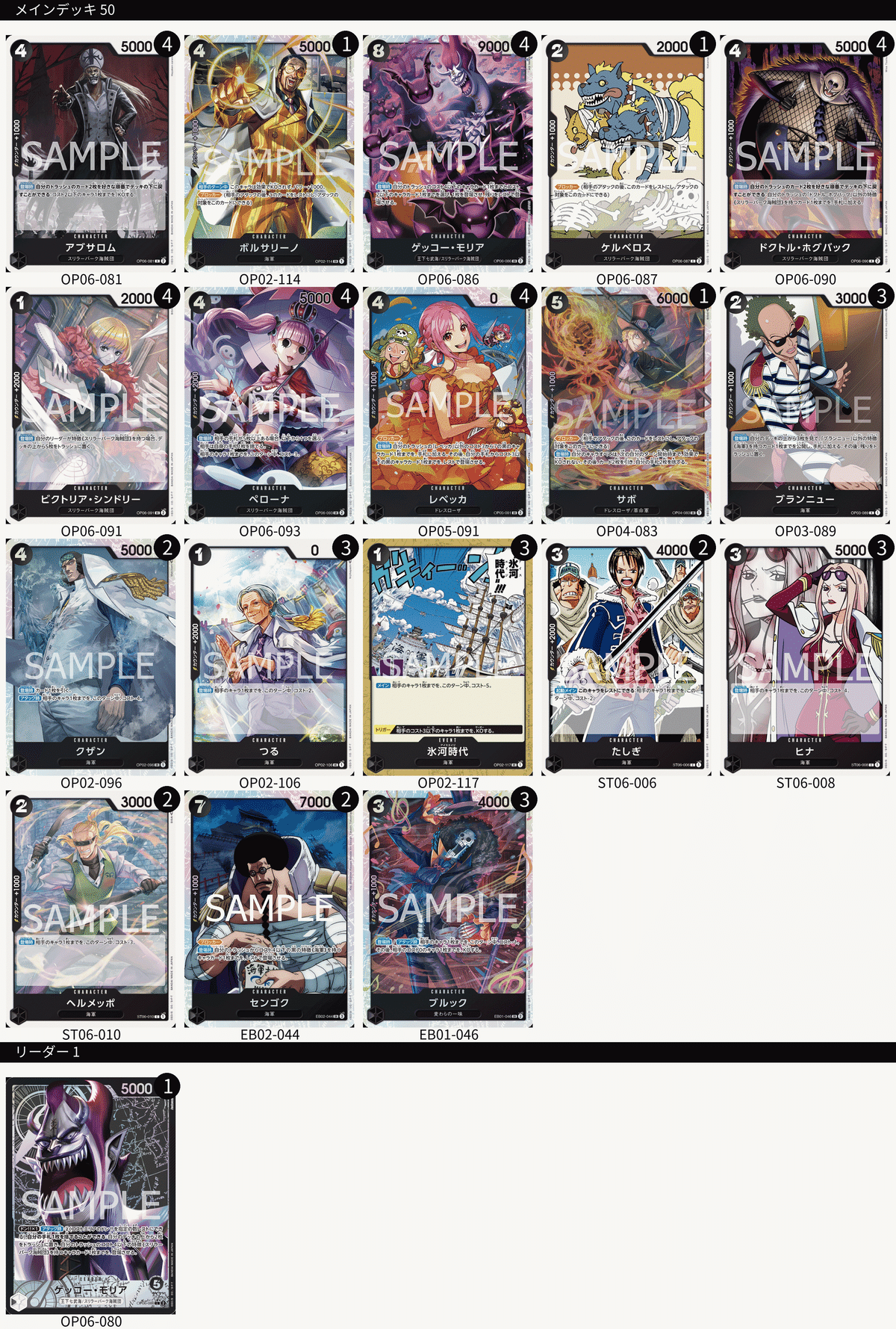 ランクC】【パラレル】OP06-086 ゲッコー・モリア SR【黒
