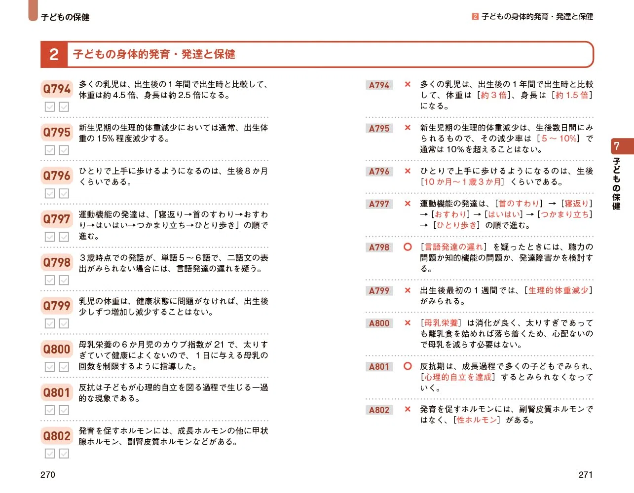 保育士試験、対策書の担当編集者が挑んだ結果は？ 実際の勉強方法