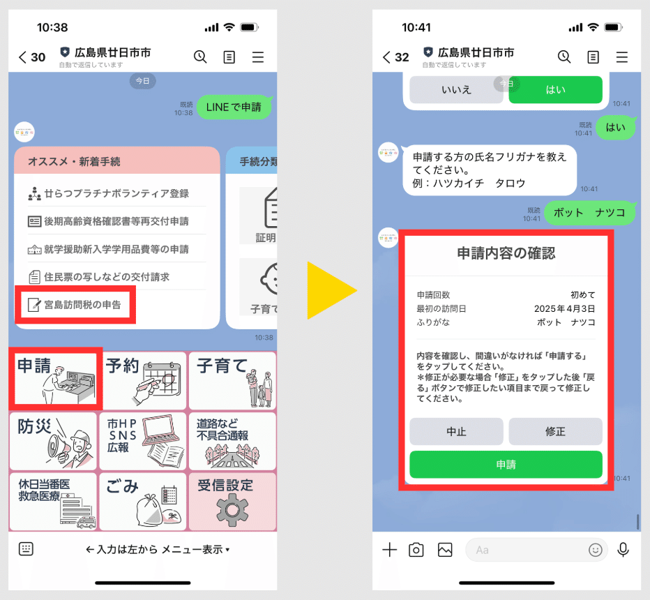 広島県廿日市市】LINEで宮島訪問税をキャッシュレス納付。納付書の発送