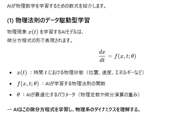 N Level Math Formula Physics-Based AI Mathematics|藤本 伸樹