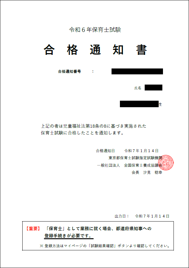 保育士試験、対策書の担当編集者が挑んだ結果は？ 実際の勉強