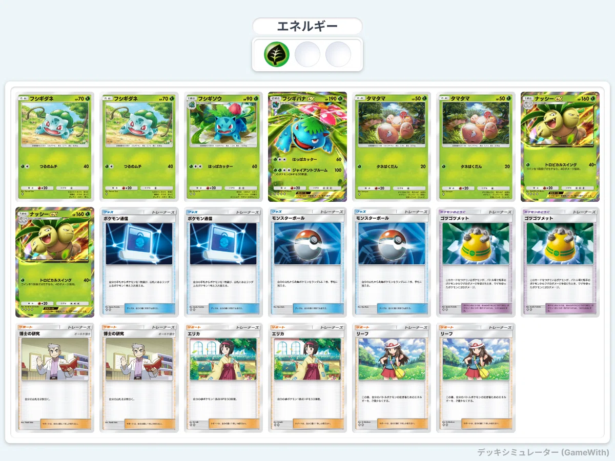 ぽけぽけ】45勝達成！バナッシーゴツゴツデッキ｜まー｜雑談系note