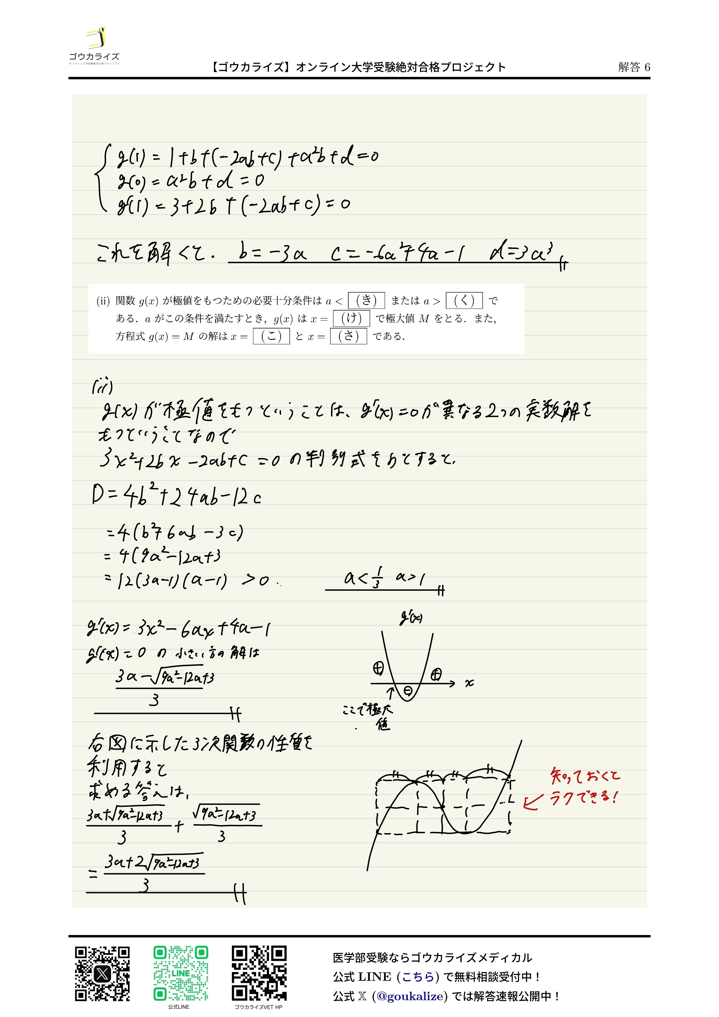 慶應義塾大学 医学部 2025年(2/9) 数学 解答速報｜ゴウカライズ
