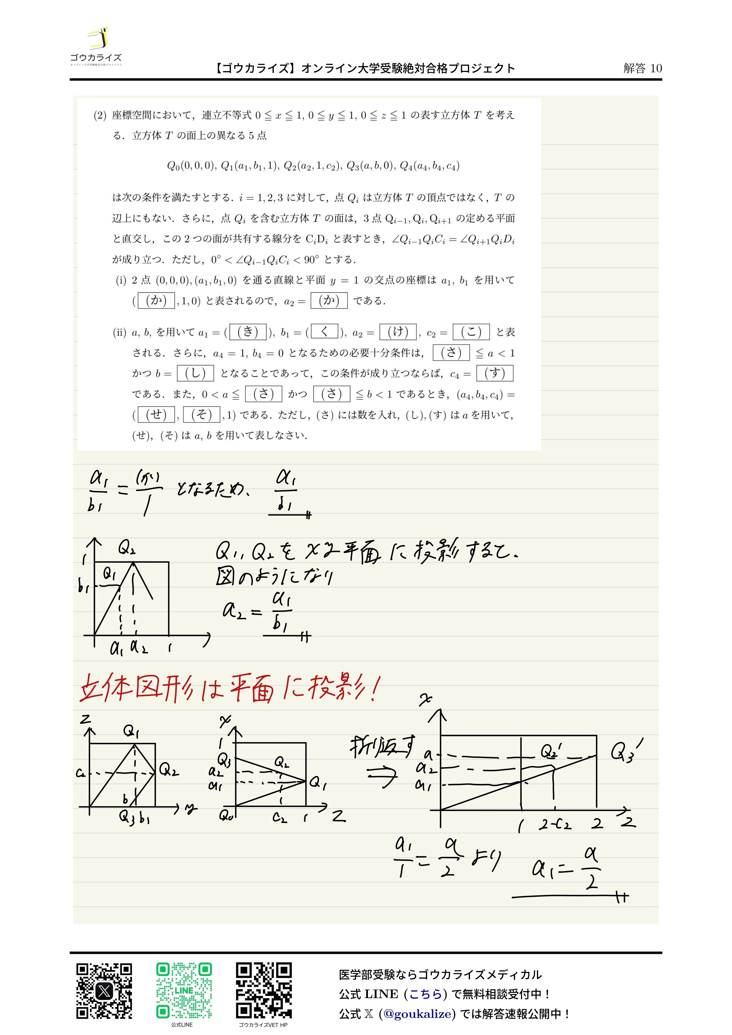 慶應義塾大学 医学部 2025年(2/9) 数学 解答速報｜ゴウカライズ