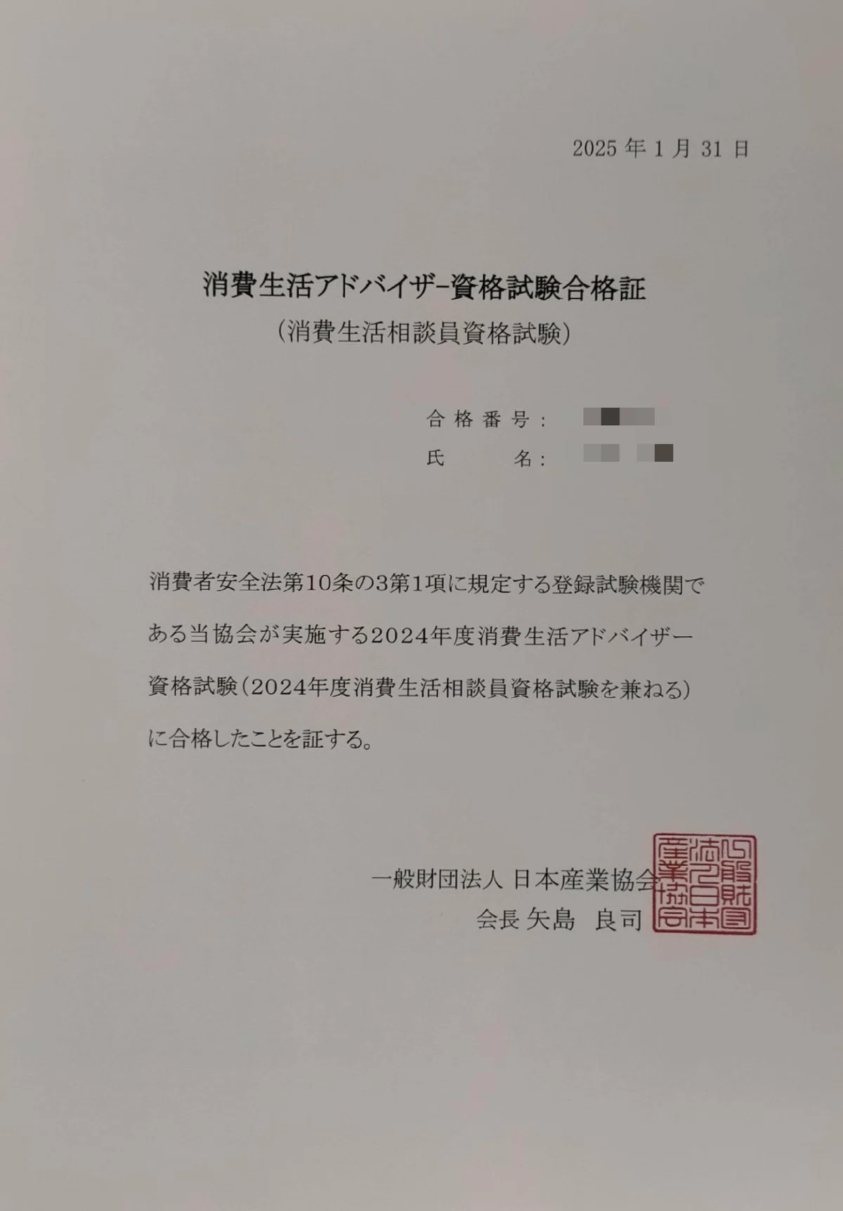 20,000字超）消費生活アドバイザー資格試験｜普通の主婦が初受験で一発 