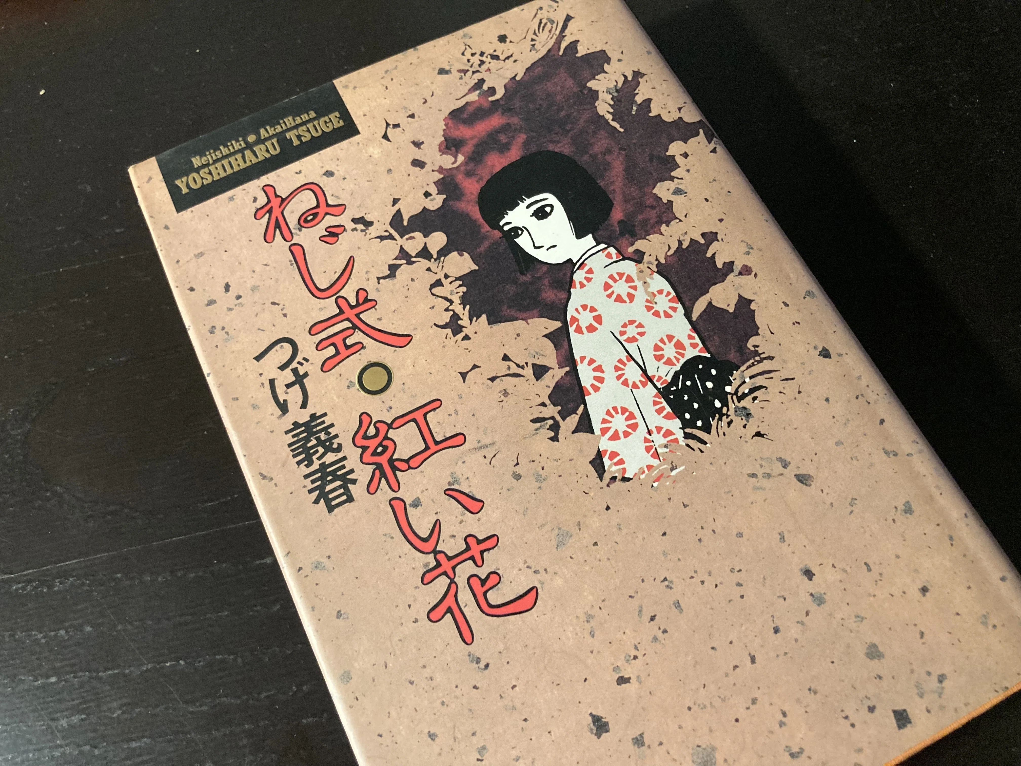 ナイトキャップノベル 12 〜つげ 義春 編 〜｜川崎クニハル