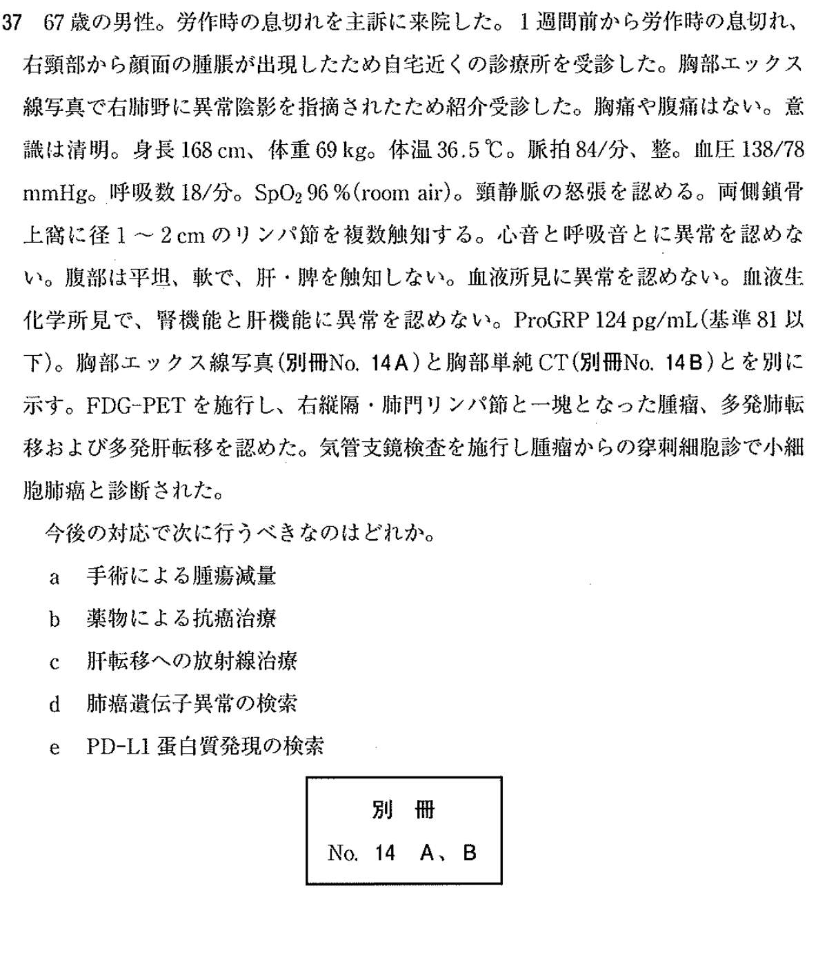 119回医師国家試験の感想｜できるくん（診察ができる）
