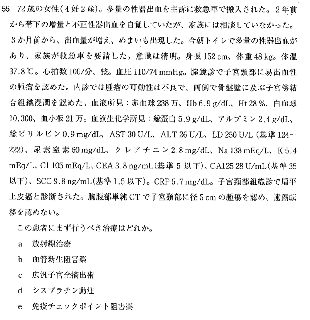 119回医師国家試験の感想｜できるくん（診察ができる）