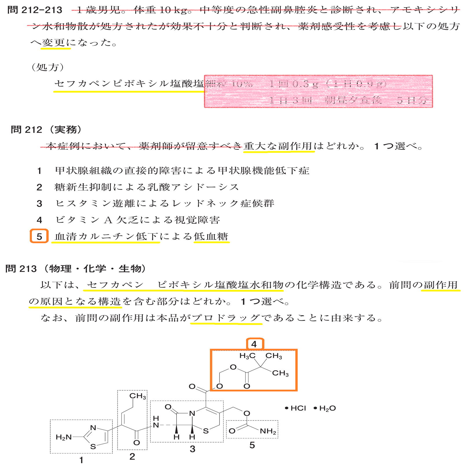 松廼屋｜論点解説 薬剤師国家試験対策ノート問 108-212-213【物理
