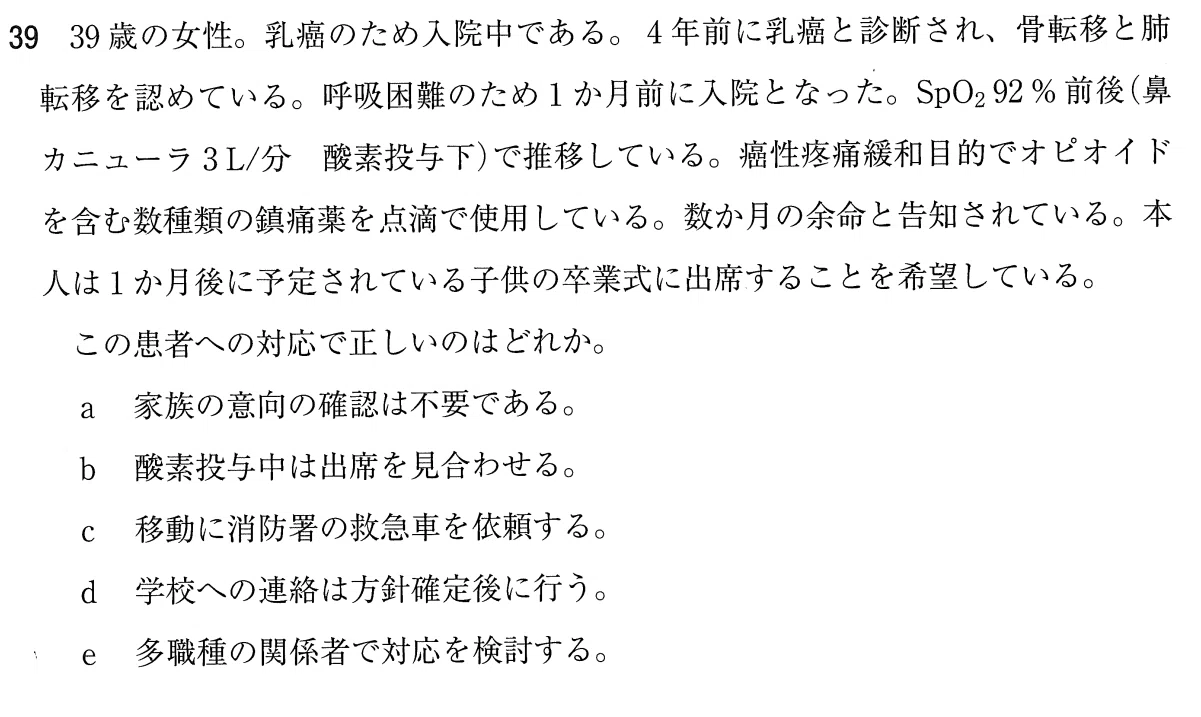 119回医師国家試験の感想｜できるくん（診察ができる）