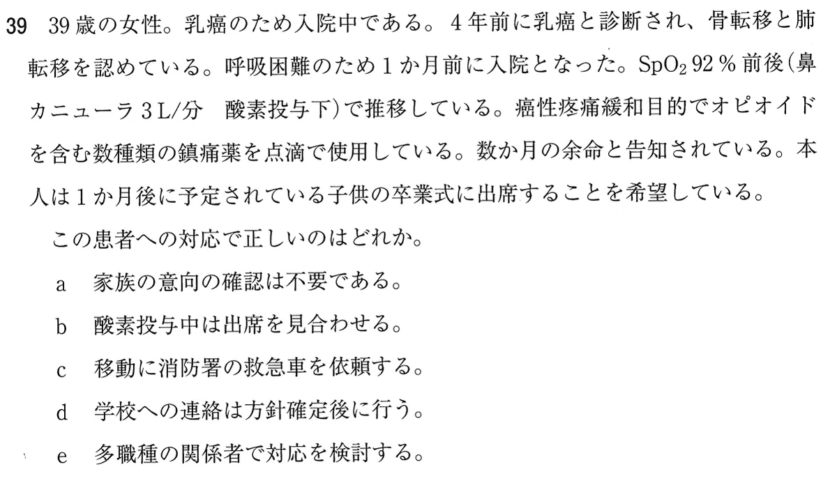 119回医師国家試験の感想｜できるくん（診察ができる）
