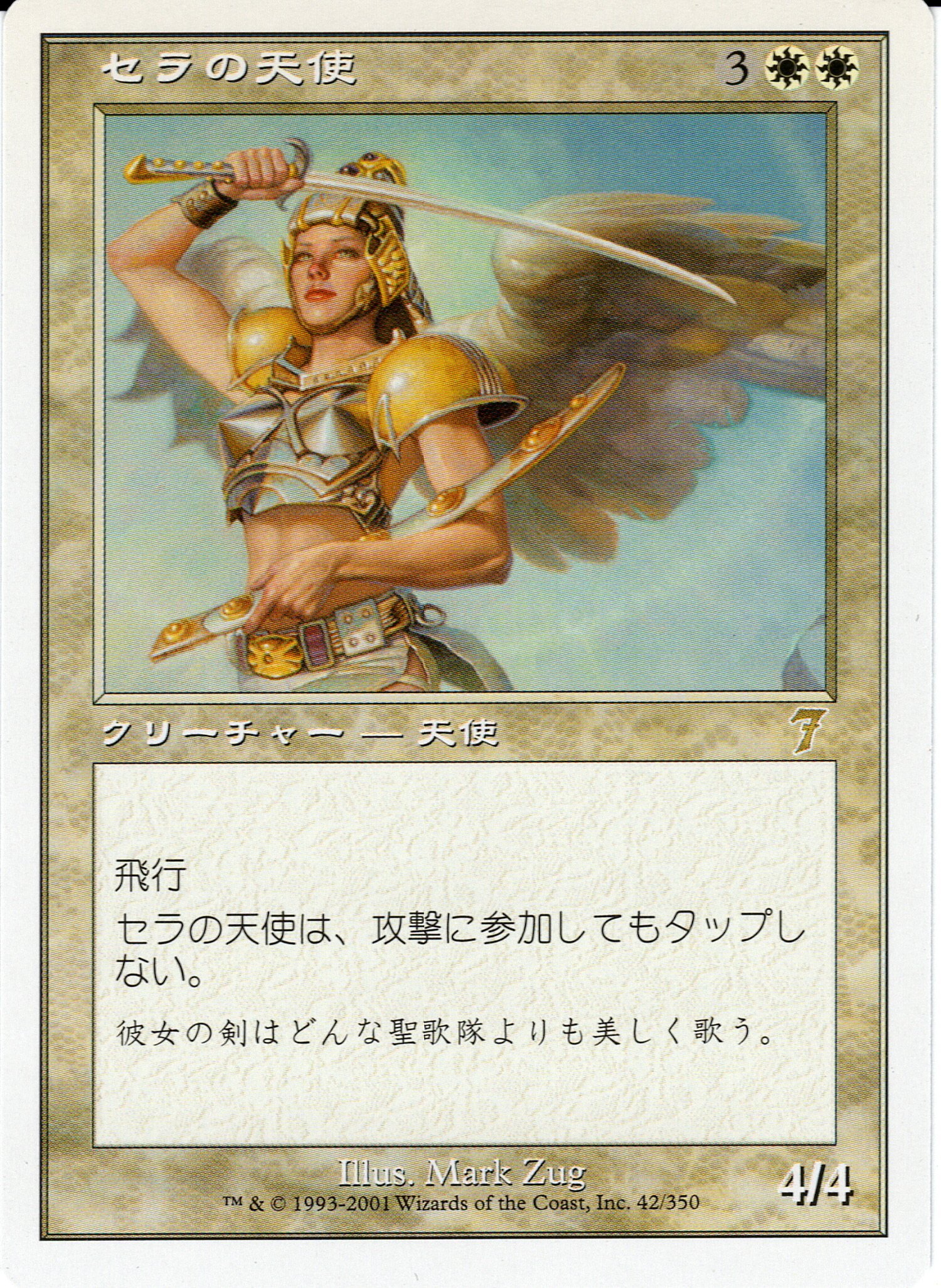 白*子様 MTG Foil 迫害 英語版1枚 7ED 第7版 白*子様 MTG Foil 迫害 英語版1枚 7ED 第7版 白*子様 MTG Foil 迫害