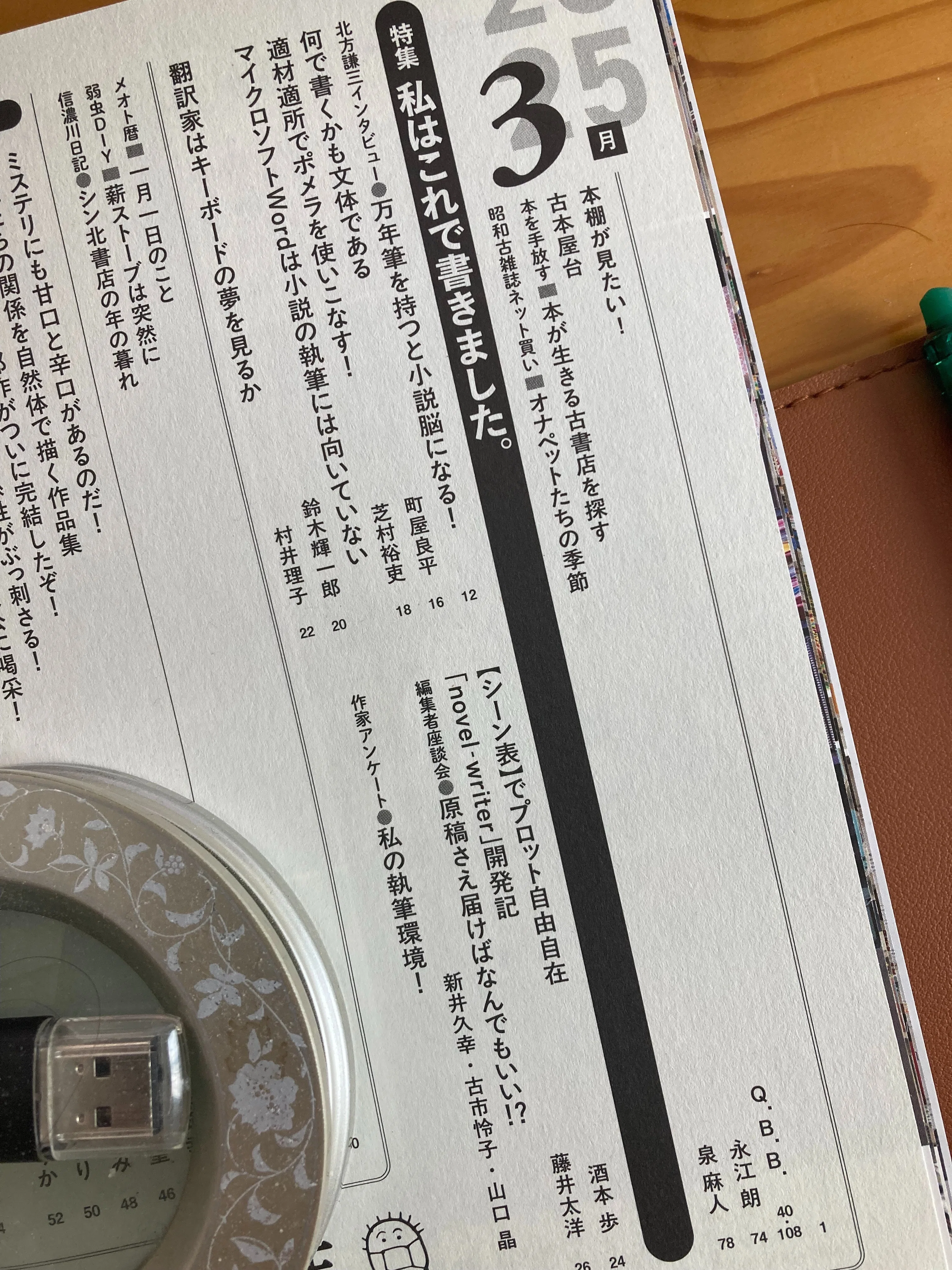 私の記事が掲載された『本の雑誌』が届きました。｜酒本 歩／小説家／noter