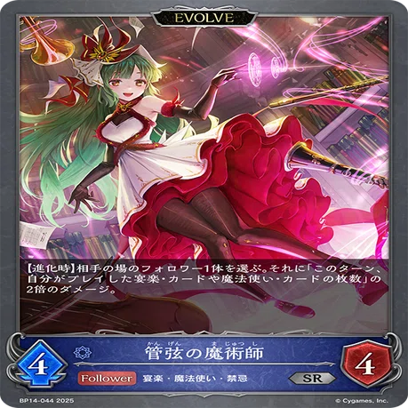 シャドウバースエボルヴ 第14弾 「夢幻の饗宴」 ウィッチ事前評価｜炭酸水