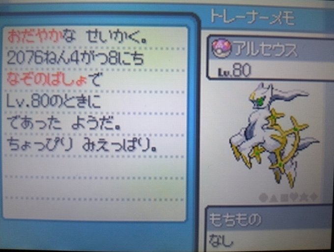 趣味】HGSS全国図鑑完成｜しゃちほこ