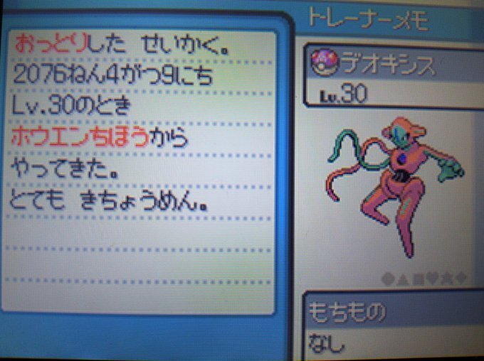 ポケットモンスター HGSS 趣味】HGSS全国図鑑完成｜しゃちほこ