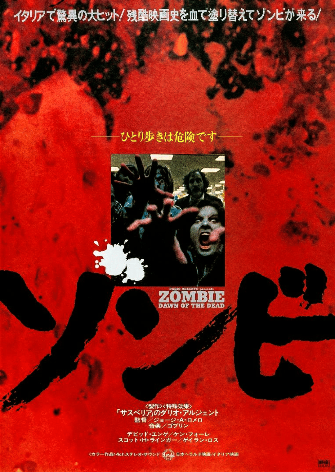 ゾンビ イタリア版 大型 オリジナル ポスター ジョージ・A