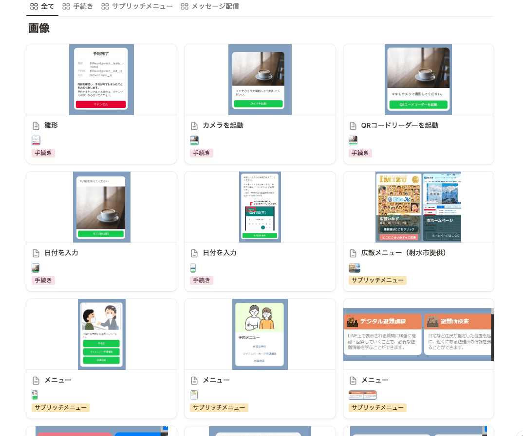 フレックスメッセージ作成がもっと簡単に。自治体職員のための