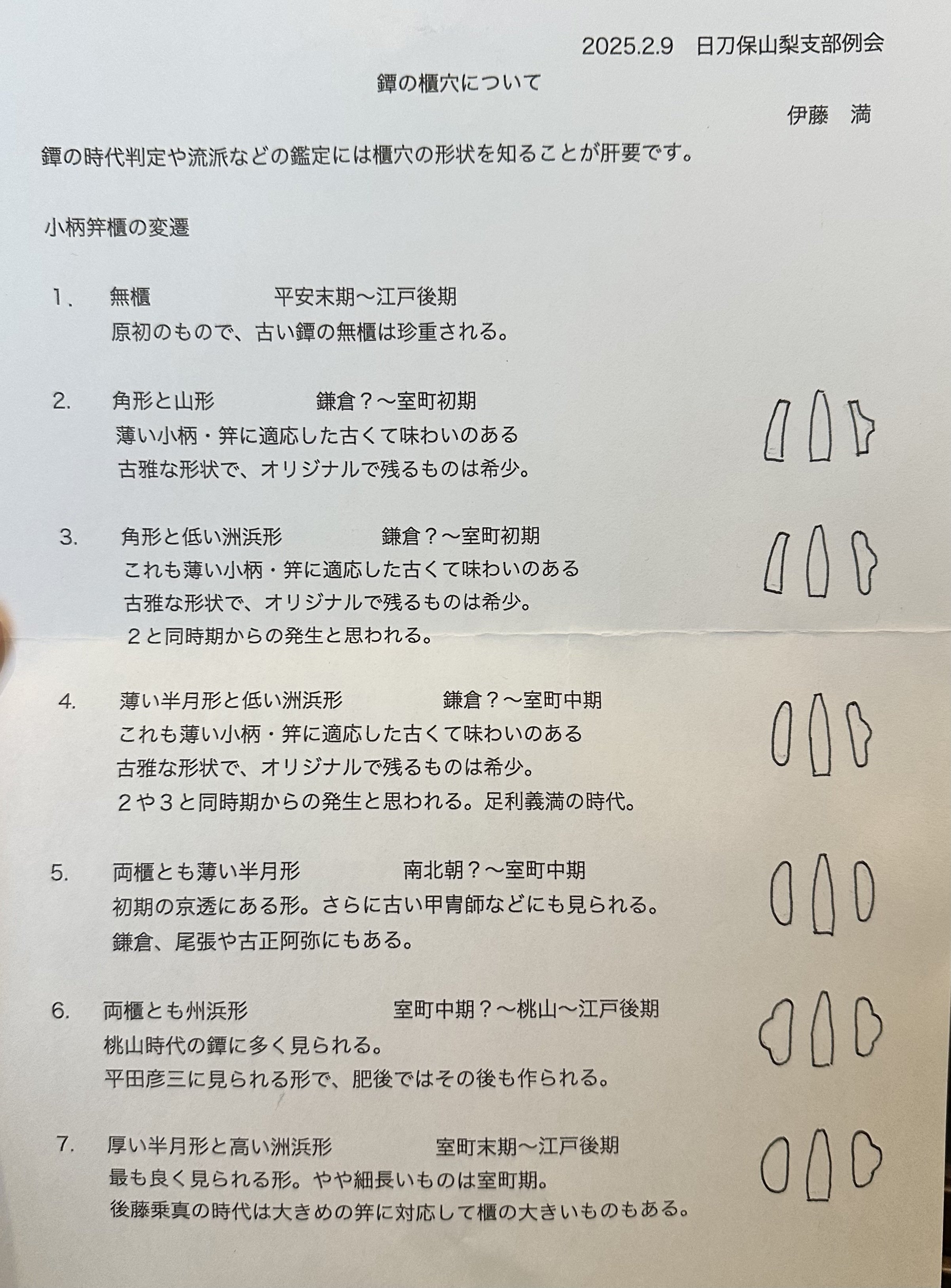 日刀保山梨支部の鑑賞会へ初参戦② 刀装具鑑賞編｜刀箱師の日本