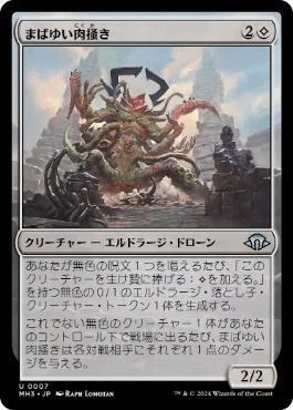 エルドラージの合流点 エルドラージの合流点 Eldrazi Confluence 英語 M3C