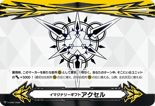 ヴァンガード　両面　イマジナリーギフト　フォース　アクセル　プロテクト 今のデッキがそのまま強化!! 新「フォース」「アクセル