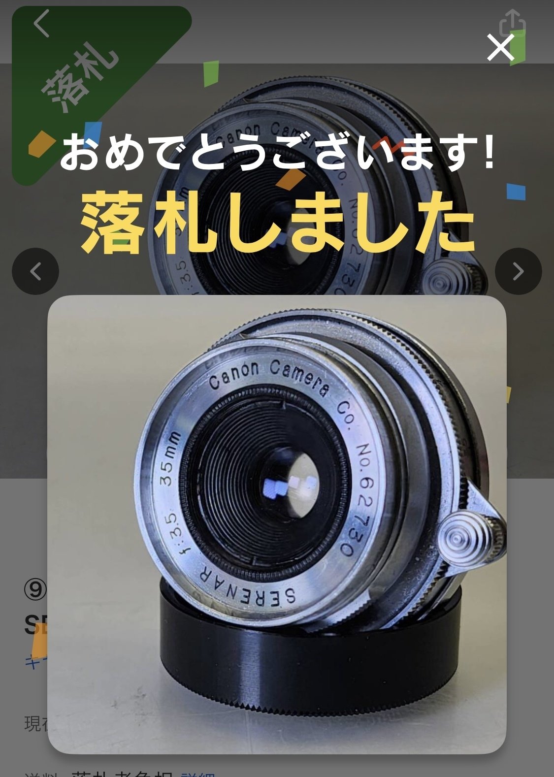 キヤノン Serenar 35mm F3.5を(危険がいっぱいの)オークションで キヤノン Serenar 35mm F3.5を(危険がいっぱいの)オークションで