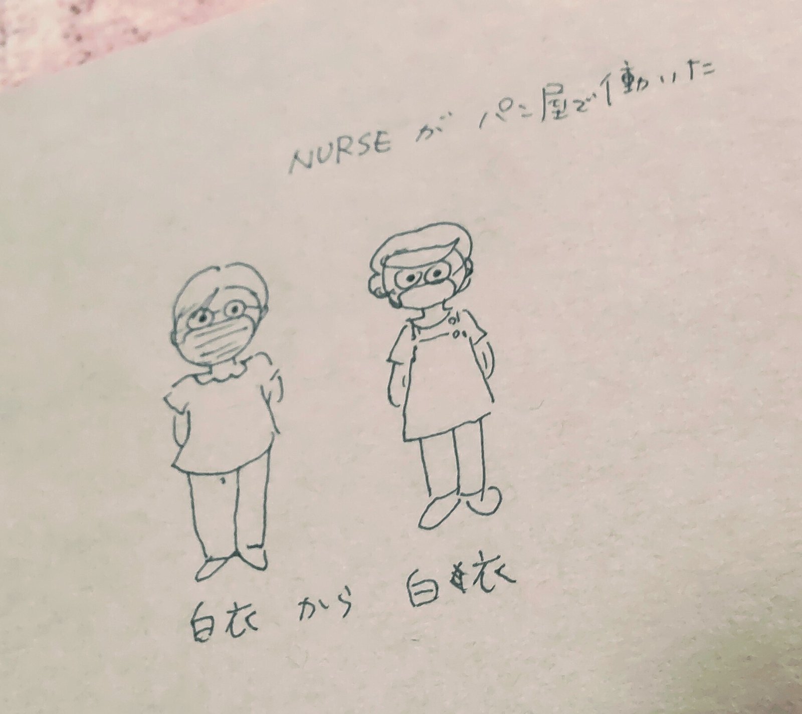 ナース パン線 看護師がパン屋で働き始めました|ふかふか