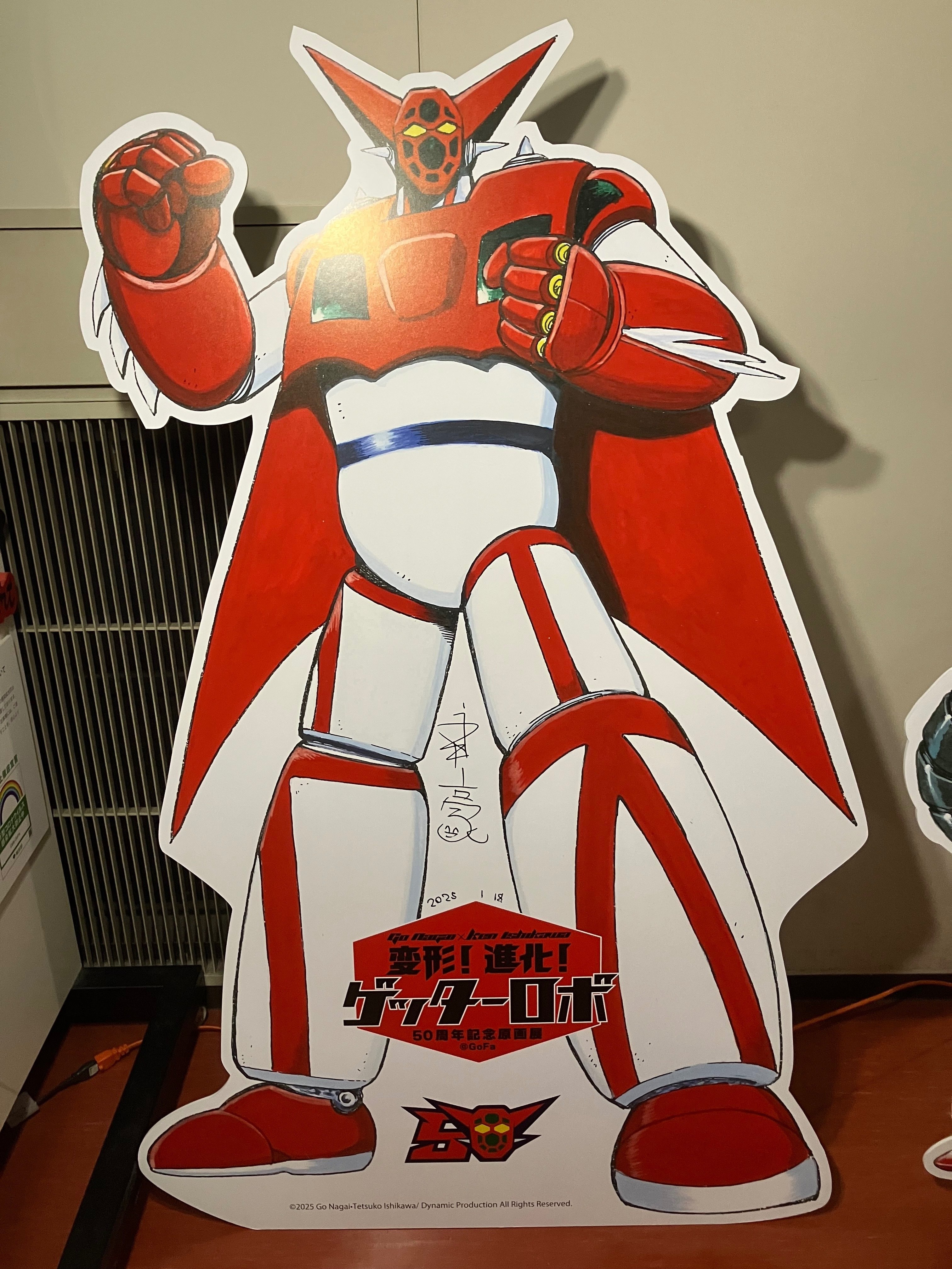 永井 豪×石川 賢 50周年記念原画展 『変形！ 進化