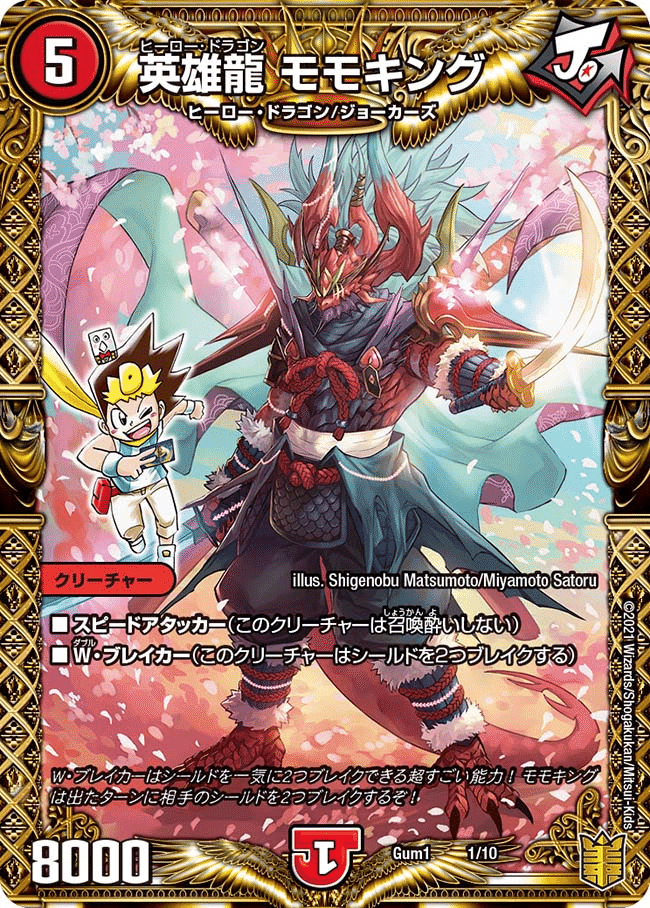 リースモモキング 赤緑モモキング モモキングDM 王道の革命ドギラゴン リースモモキング 赤緑モモキング モモキングDM 王道の革命