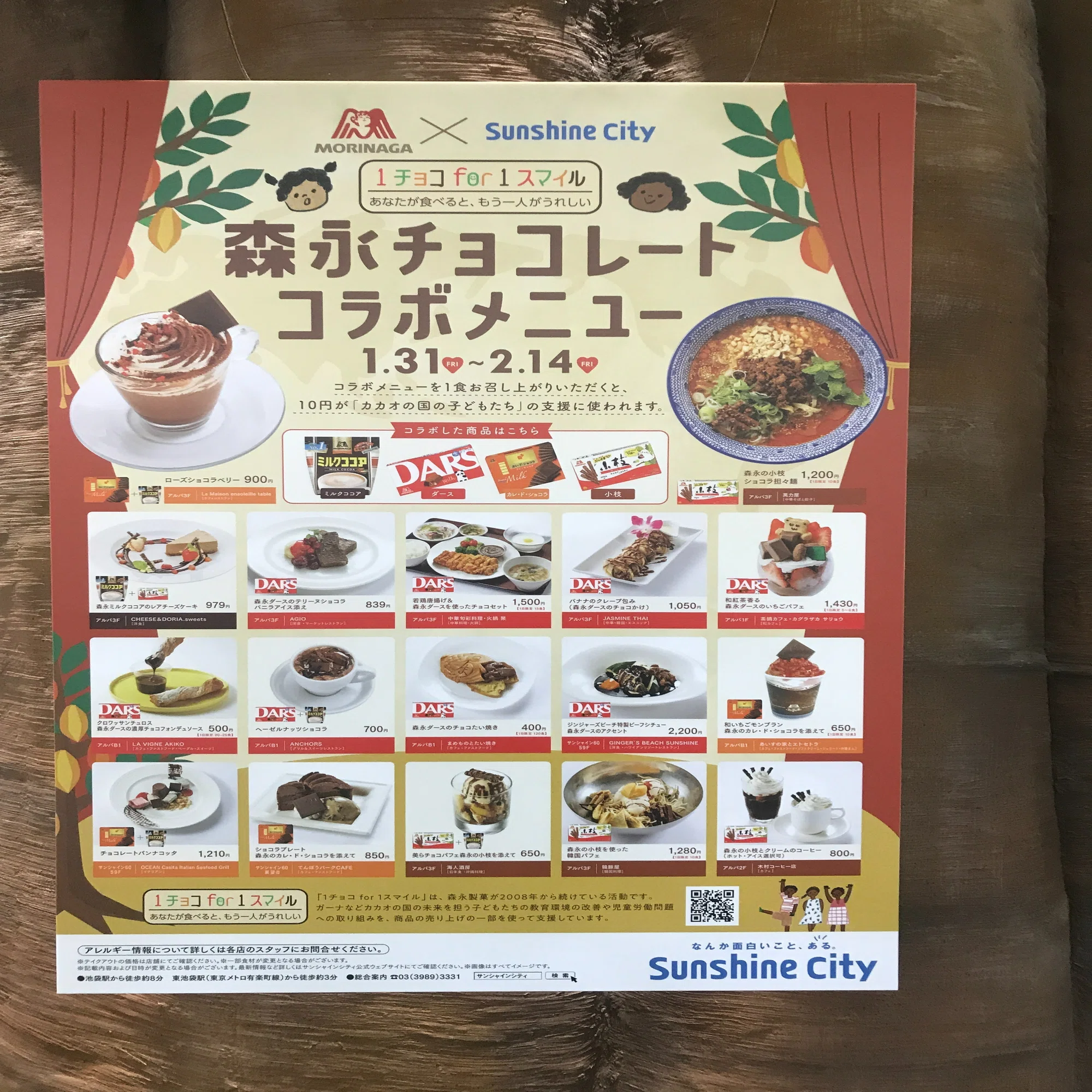 森永製菓「1チョコ for 1スマイル」コラボ中の池袋サンシャインシティ 