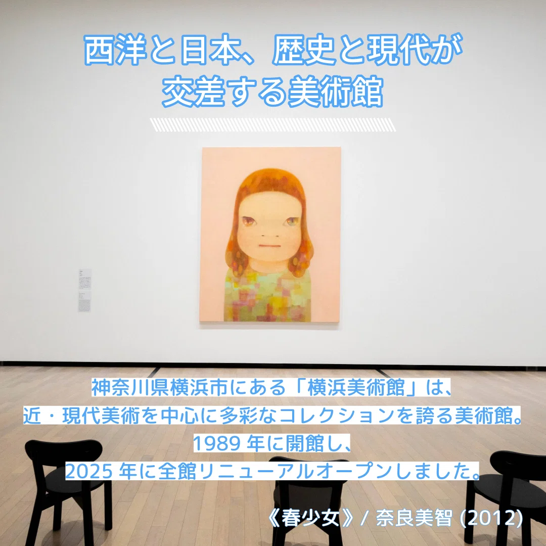 MUSEUM EXPLORER vol.11】横浜美術館｜ぷらいまり。