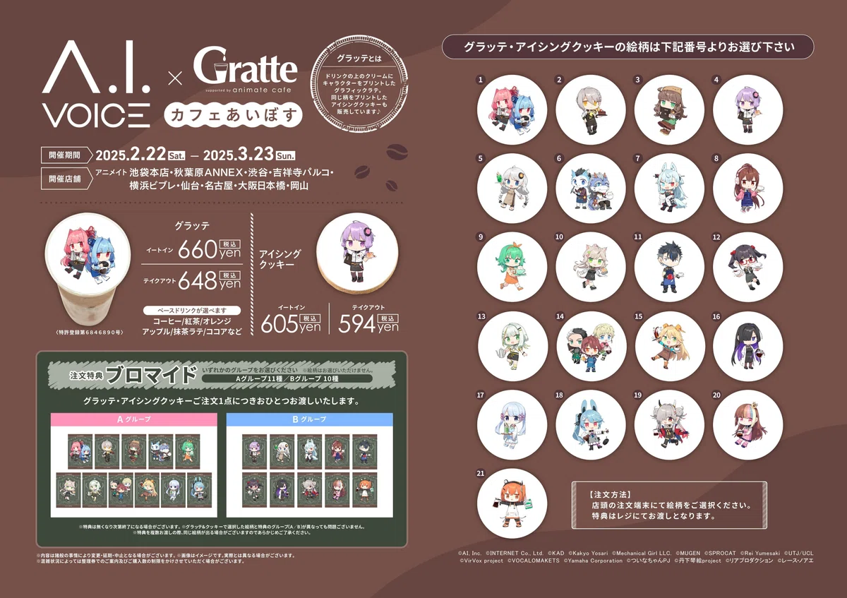 A.I.VOICE × アニメイトGratte ～カフェあいぼす～ 開催決定！2025年2月22日～2025年3月23日までの期間限定開催 ...